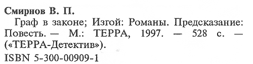 Граф в законе (сборник) i_006.png