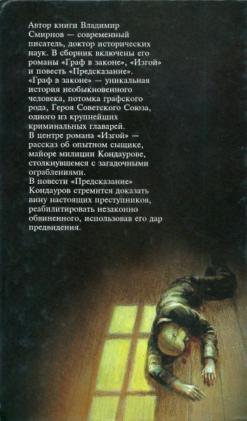 Граф в законе (сборник) i_007.jpg