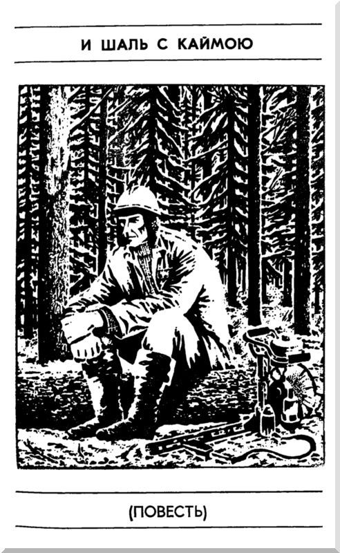 Выше полярного круга (сборник) i_002.jpg