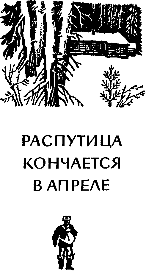 Это случилось в тайге (сборник повестей) i_004.png