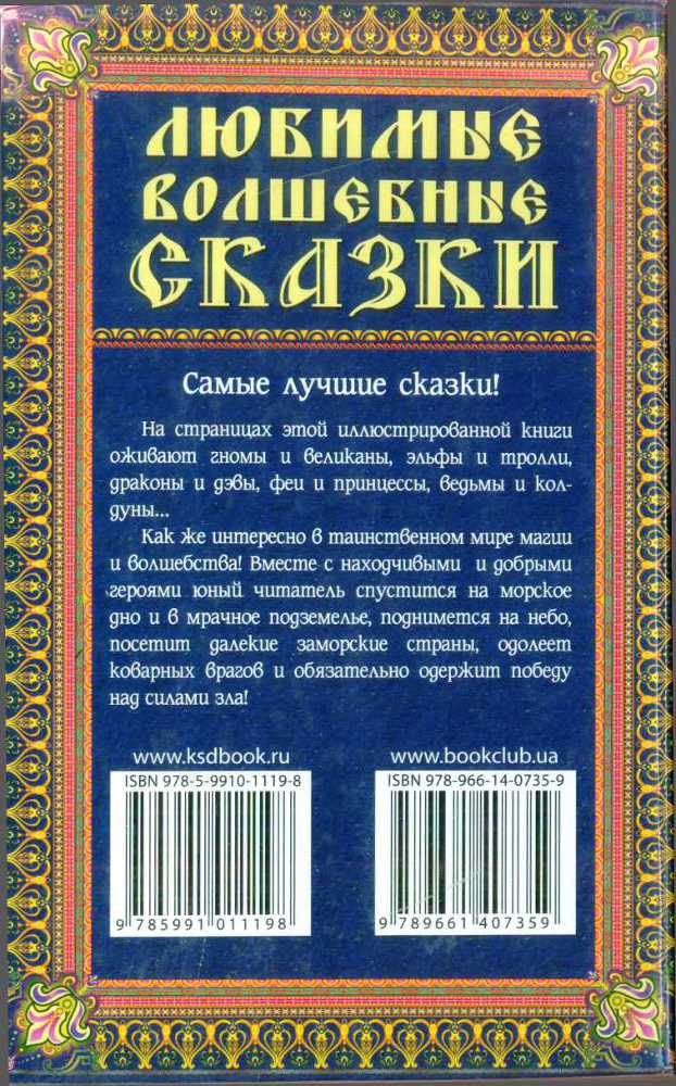Любимые волшебные сказки i_030.jpg