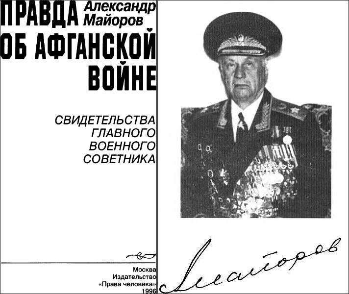 Правда об Афганской войне i_1.jpg