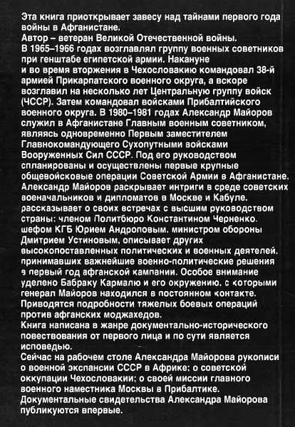 Правда об Афганской войне i_3.jpg