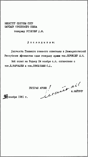 Правда об Афганской войне i_3.png