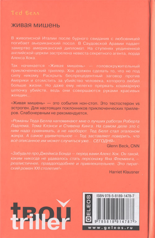 Живая мишень cover_back.jpg