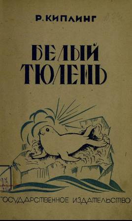 Белый тюлень _0.jpg