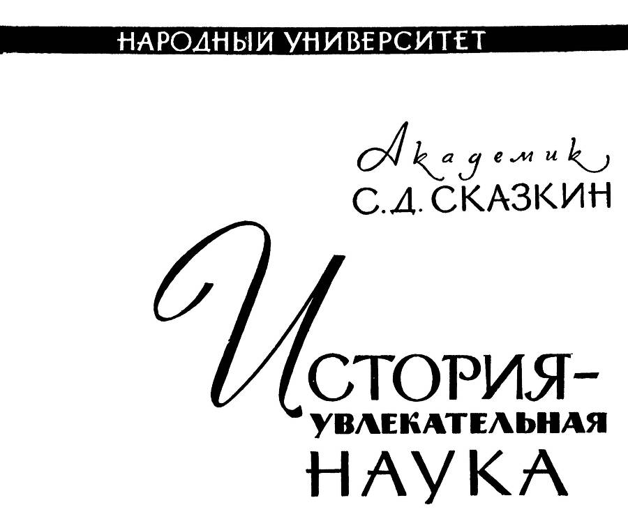 История - увлекательная наука _1.jpg