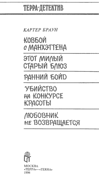 Ковбой с Манхеттена (сборник) i_002.png