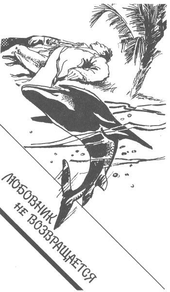 Ковбой с Манхеттена (сборник) i_007.jpg