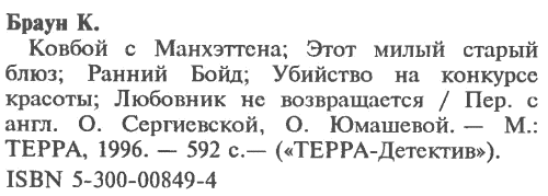 Ковбой с Манхеттена (сборник) i_008.png