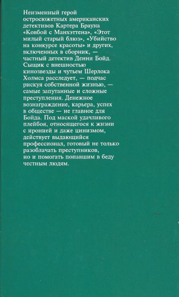 Ковбой с Манхеттена (сборник) i_009.jpg