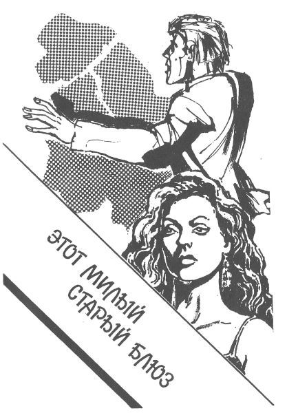 Ковбой с Манхеттена (сборник) i_004.jpg