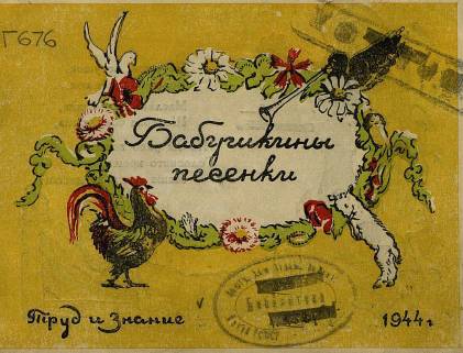 Бабушкины песенки _0.jpg