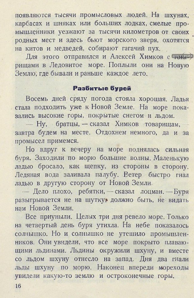 Архангельские робинзоны _17.jpg