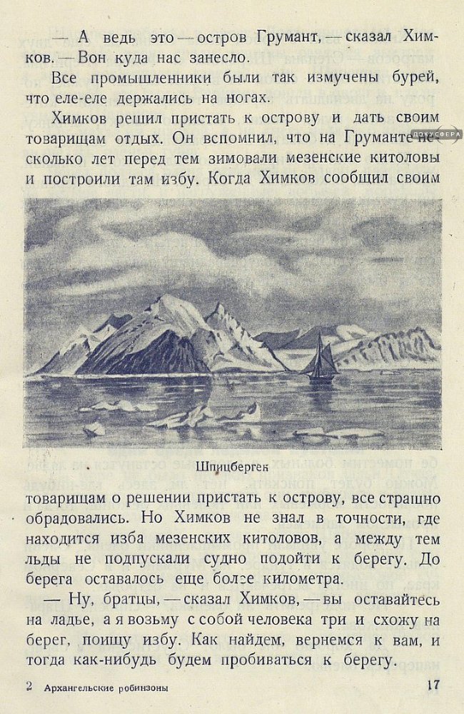 Архангельские робинзоны _18.jpg