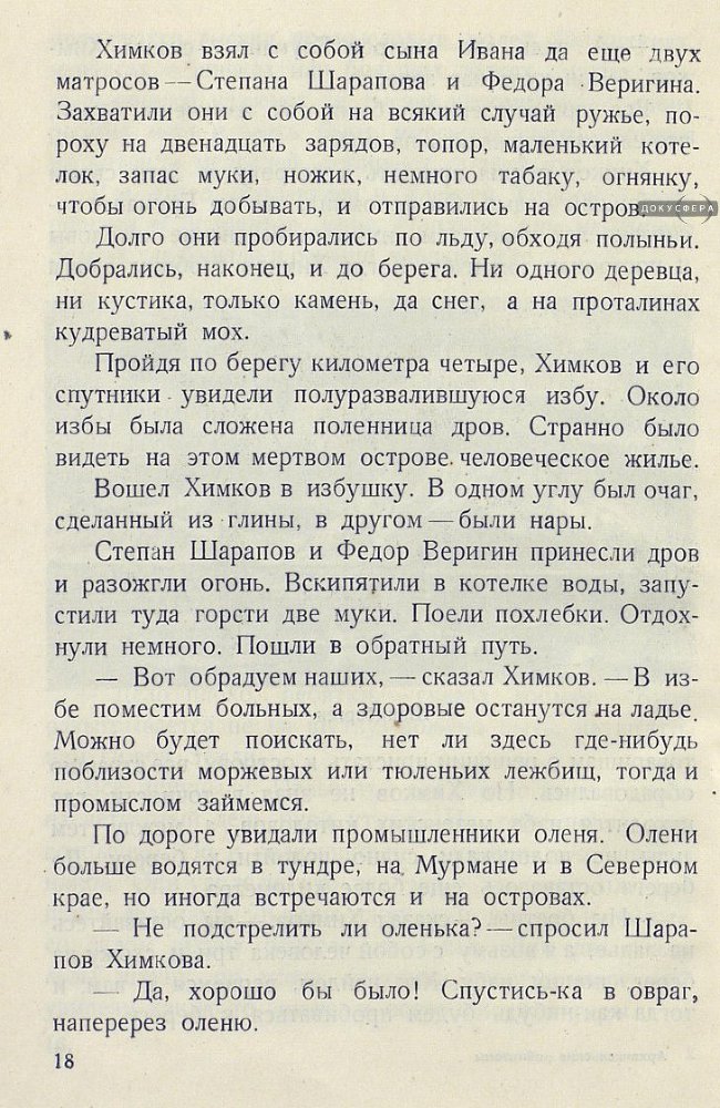 Архангельские робинзоны _19.jpg