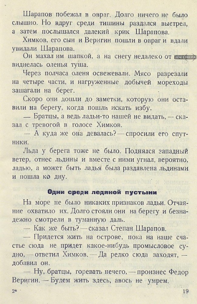 Архангельские робинзоны _20.jpg
