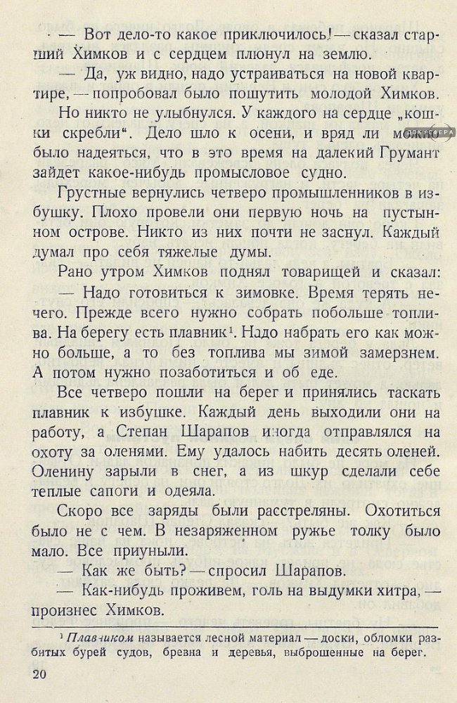 Архангельские робинзоны _21.jpg