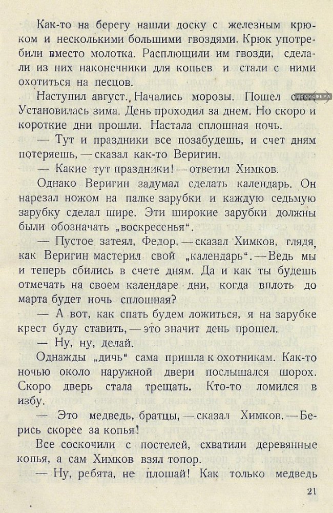 Архангельские робинзоны _22.jpg