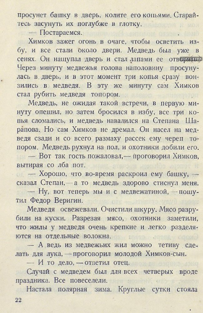Архангельские робинзоны _23.jpg