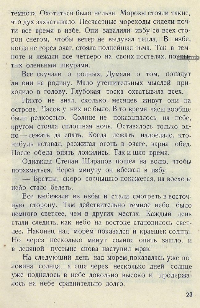 Архангельские робинзоны _24.jpg