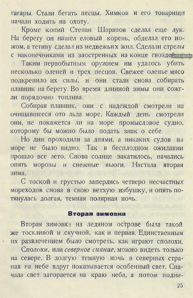 Архангельские робинзоны _26.jpg