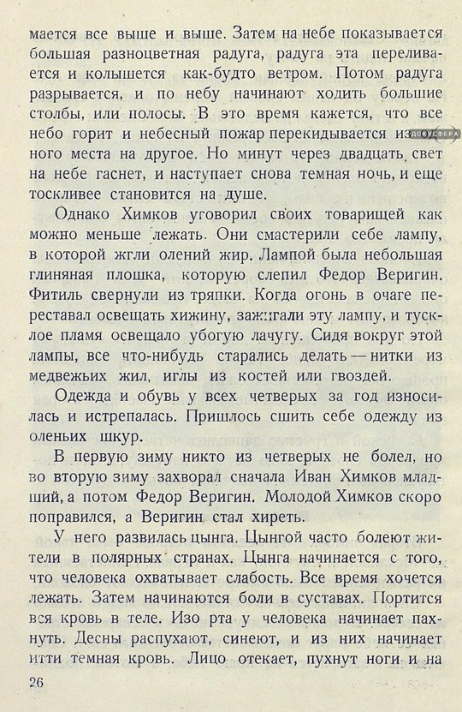 Архангельские робинзоны _27.jpg