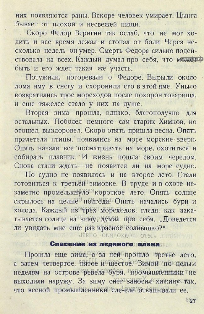 Архангельские робинзоны _28.jpg