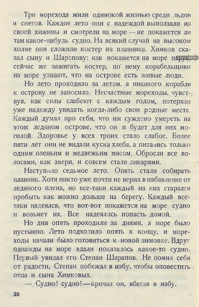 Архангельские робинзоны _29.jpg
