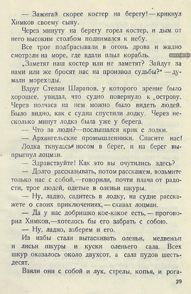 Архангельские робинзоны _30.jpg