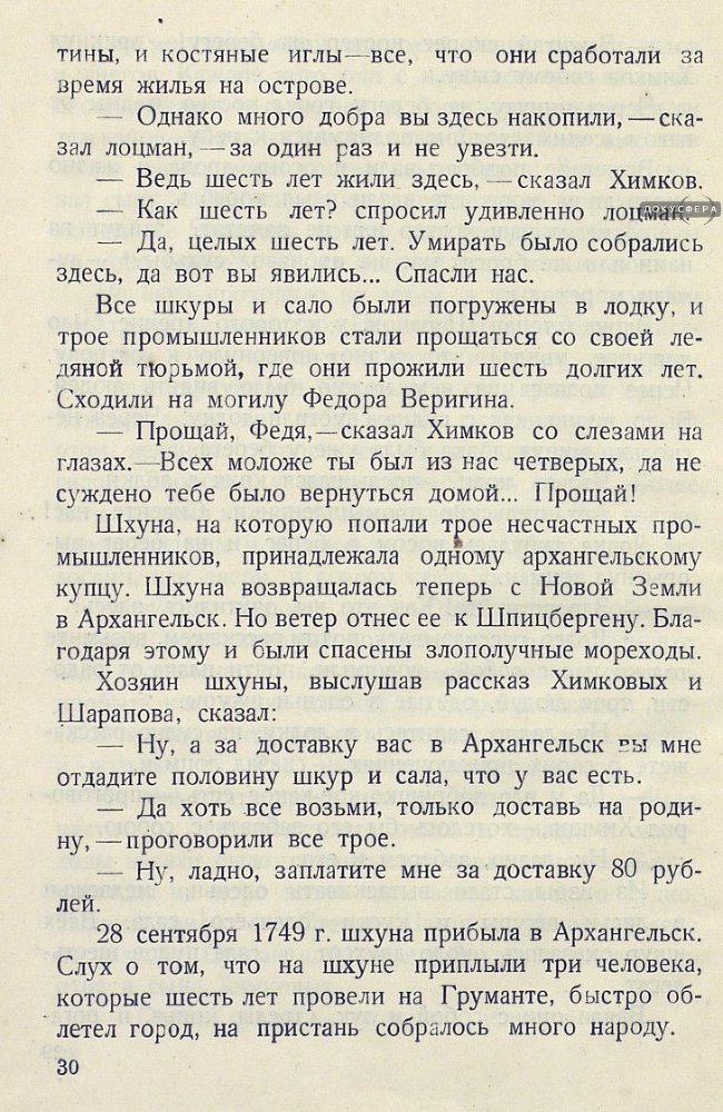 Архангельские робинзоны _31.jpg