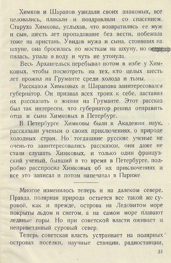 Архангельские робинзоны _32.jpg
