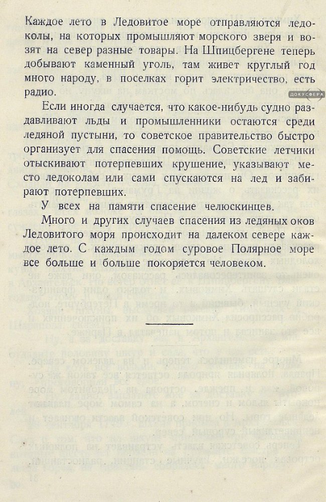 Архангельские робинзоны _33.jpg