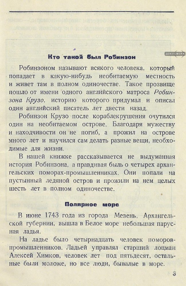 Архангельские робинзоны _4.jpg