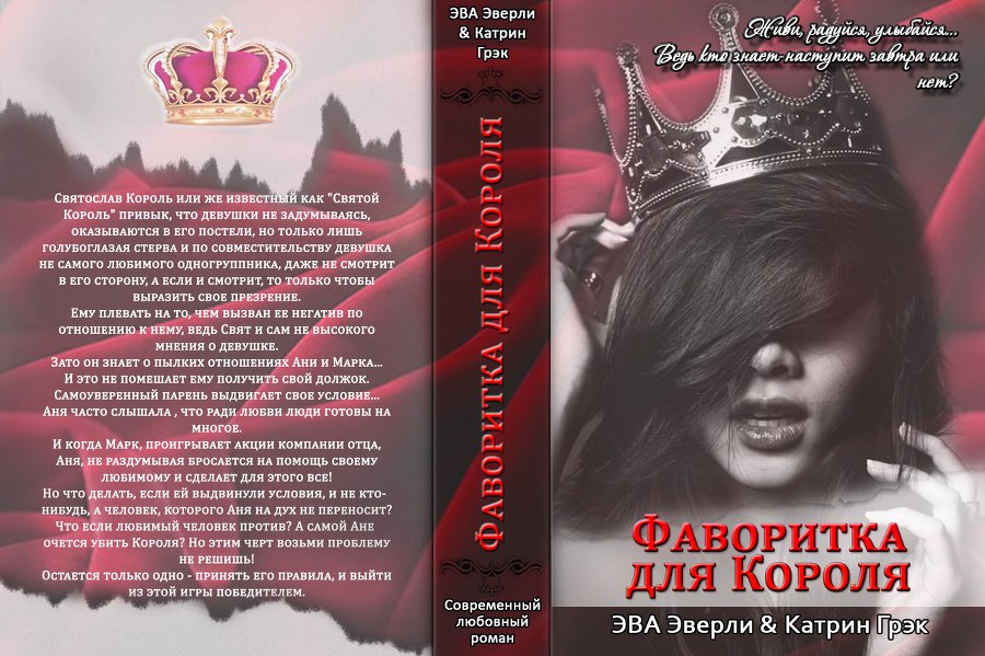 Фаворитка для Короля _0.jpg