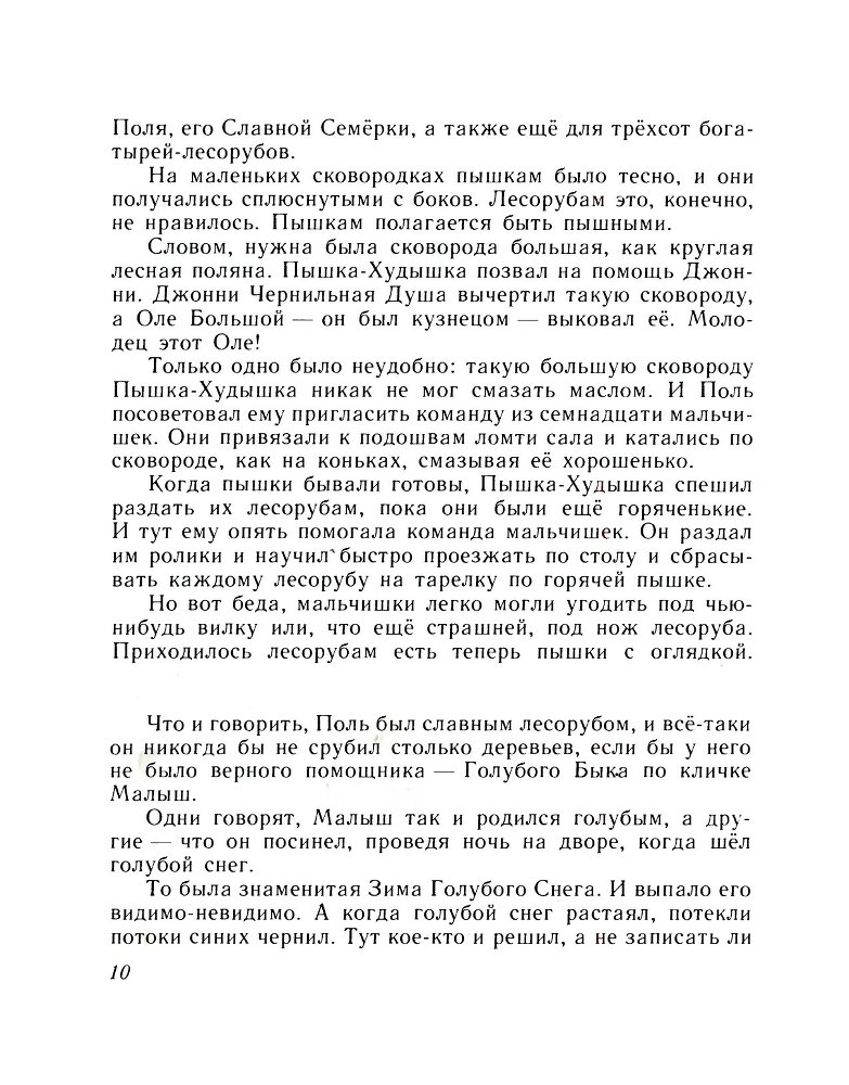 Великий лесоруб Поль Баньян _11.jpg