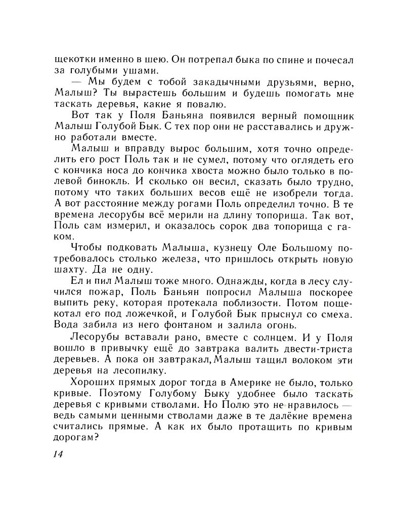 Великий лесоруб Поль Баньян _15.jpg
