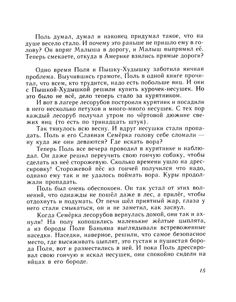Великий лесоруб Поль Баньян _16.jpg