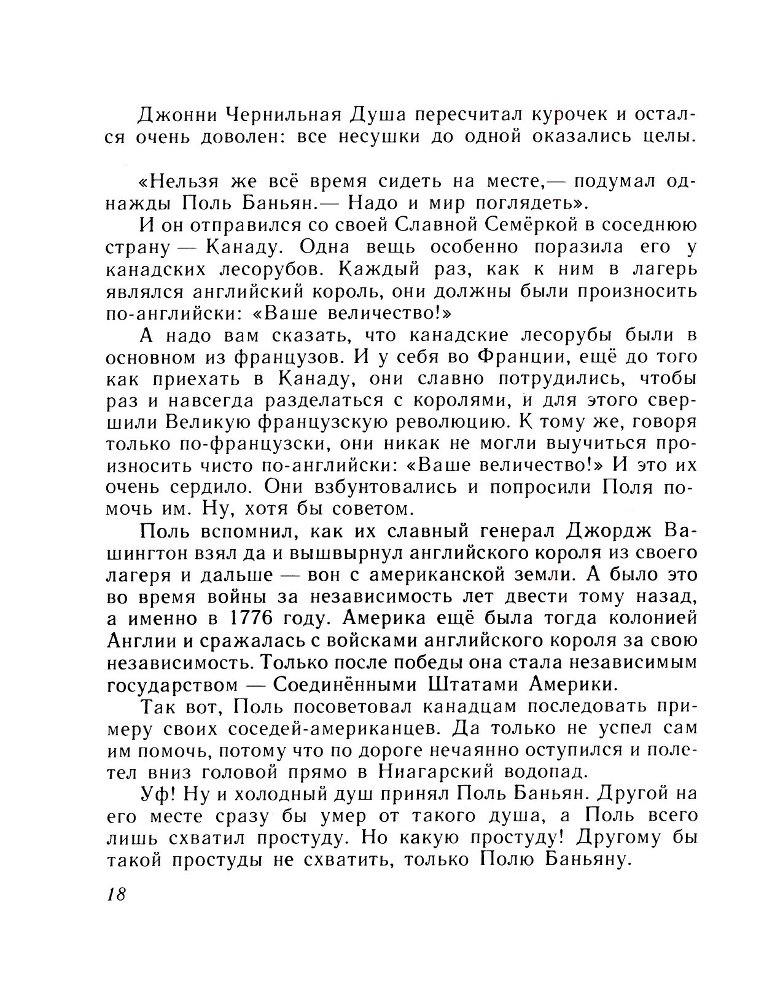 Великий лесоруб Поль Баньян _19.jpg
