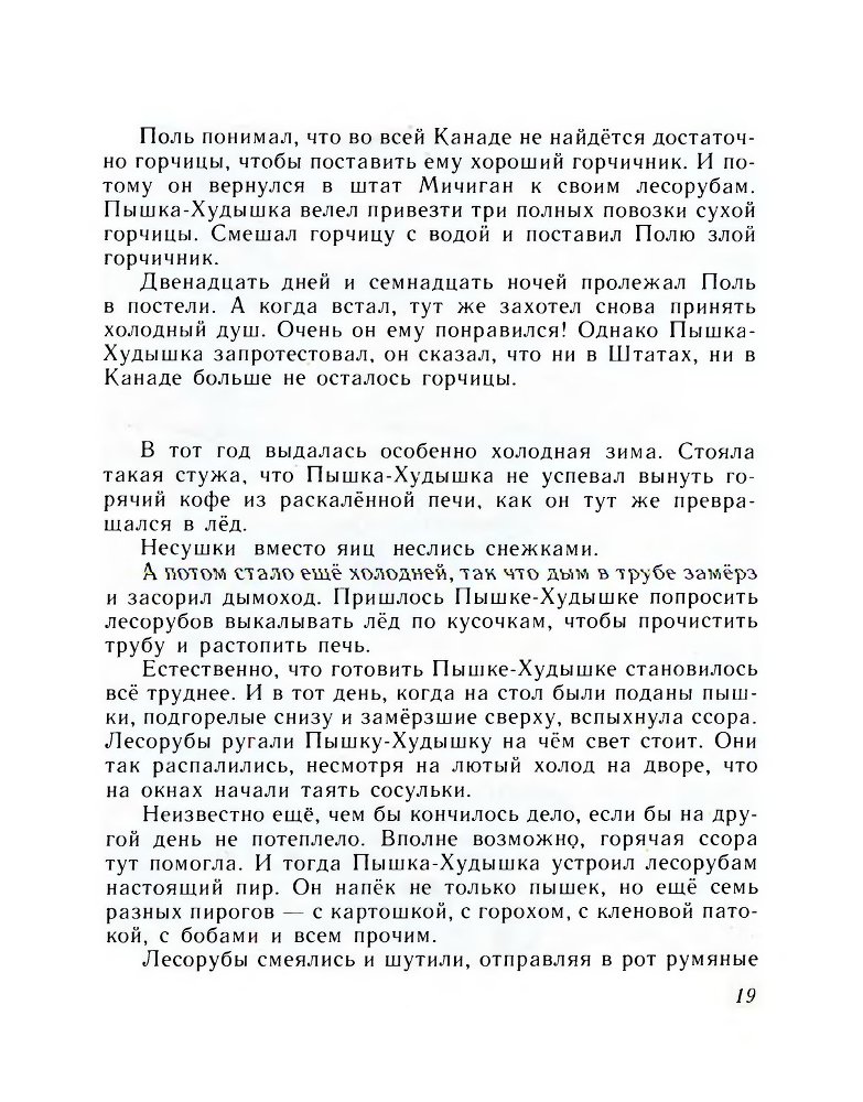 Великий лесоруб Поль Баньян _20.jpg