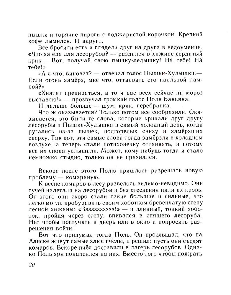 Великий лесоруб Поль Баньян _21.jpg