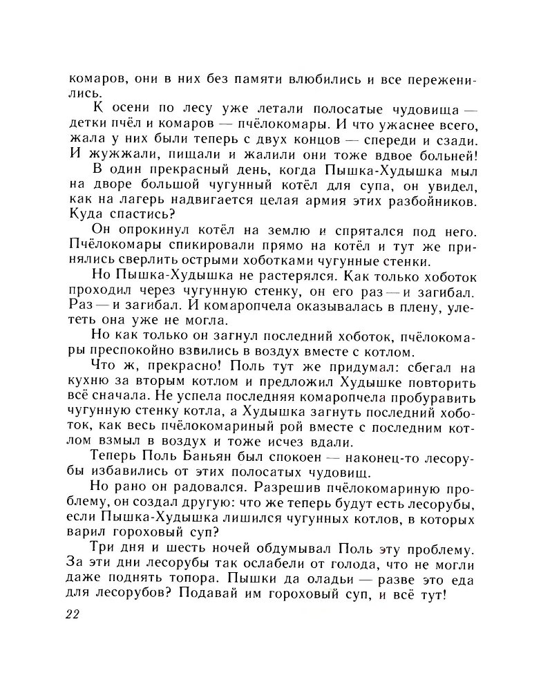 Великий лесоруб Поль Баньян _23.jpg