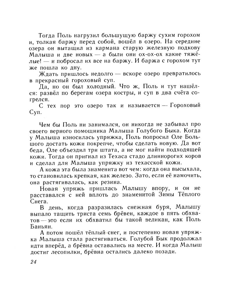 Великий лесоруб Поль Баньян _25.jpg