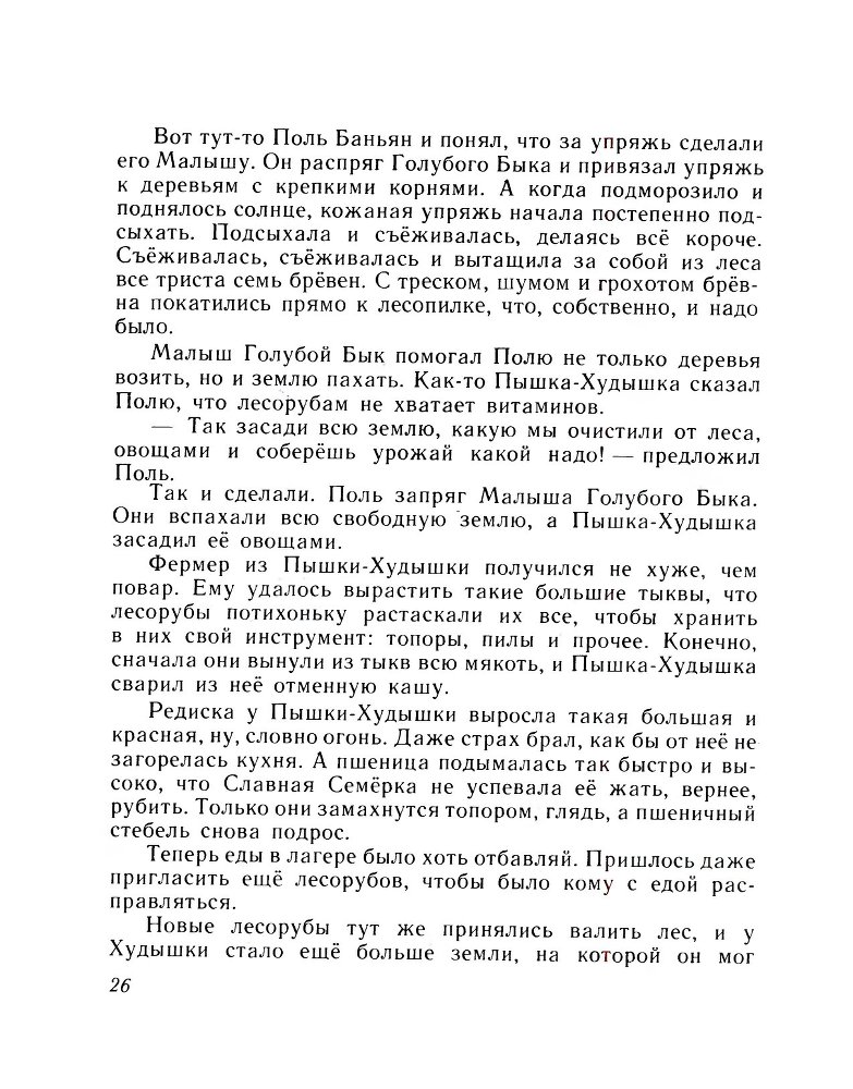 Великий лесоруб Поль Баньян _27.jpg