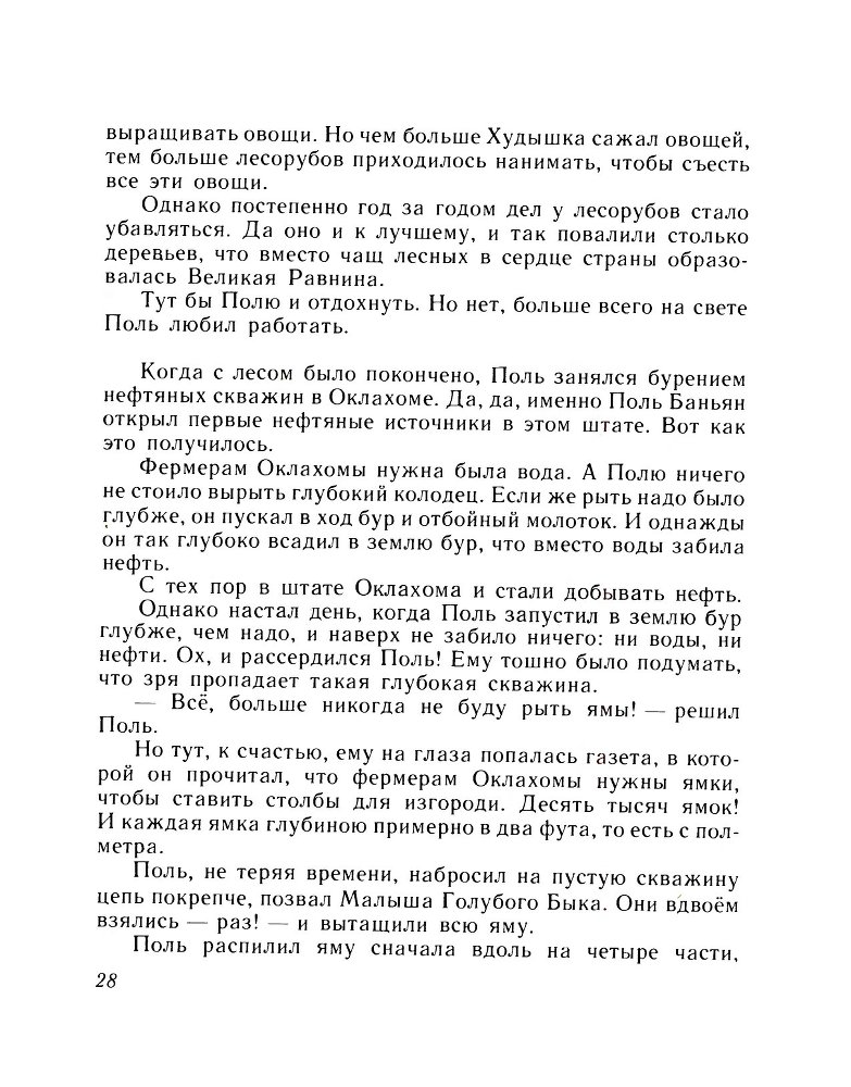 Великий лесоруб Поль Баньян _29.jpg