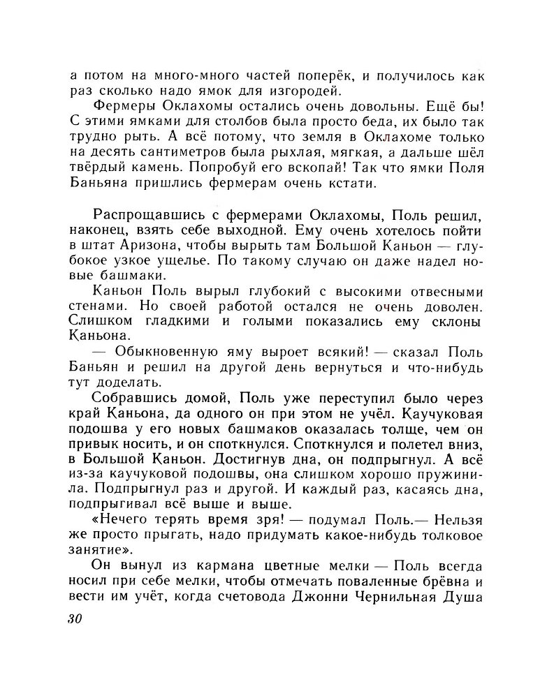 Великий лесоруб Поль Баньян _31.jpg