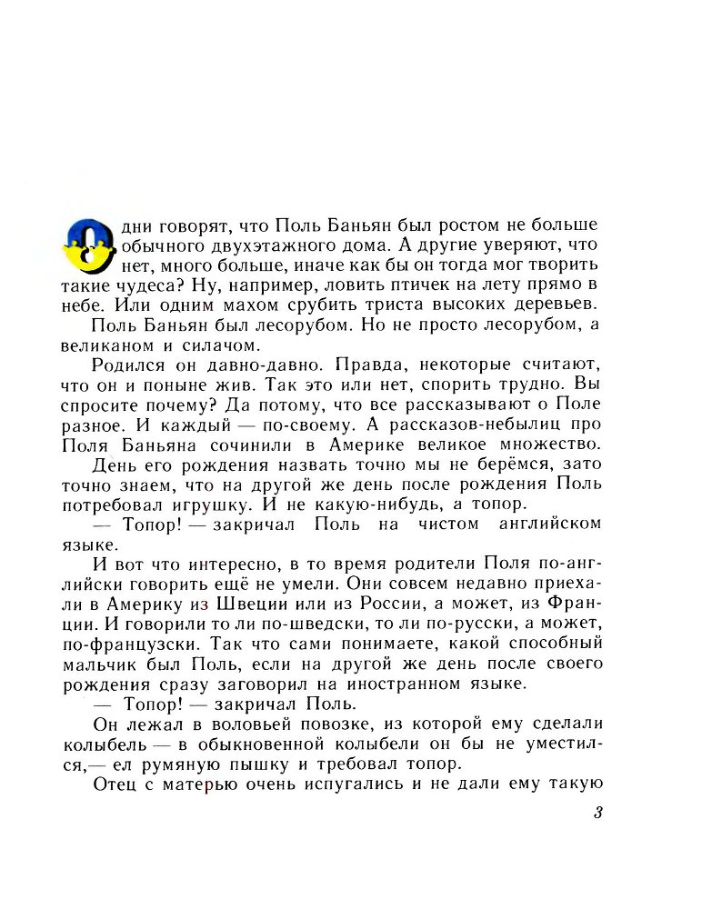 Великий лесоруб Поль Баньян _4.jpg