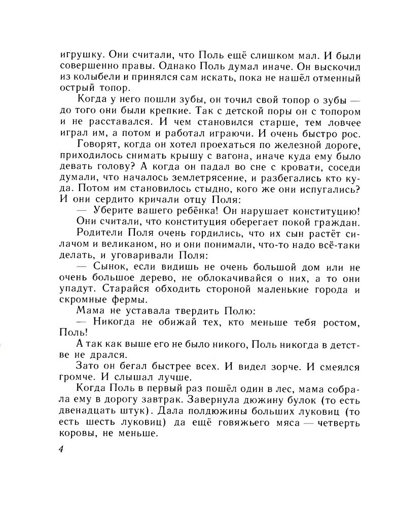 Великий лесоруб Поль Баньян _5.jpg