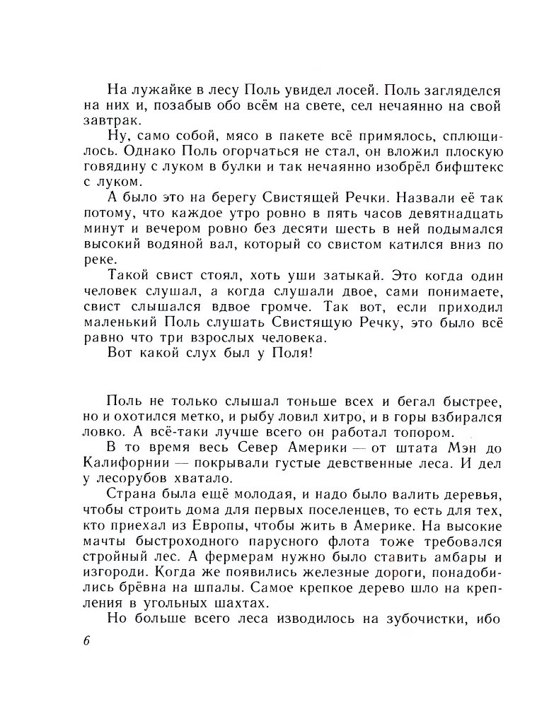 Великий лесоруб Поль Баньян _7.jpg
