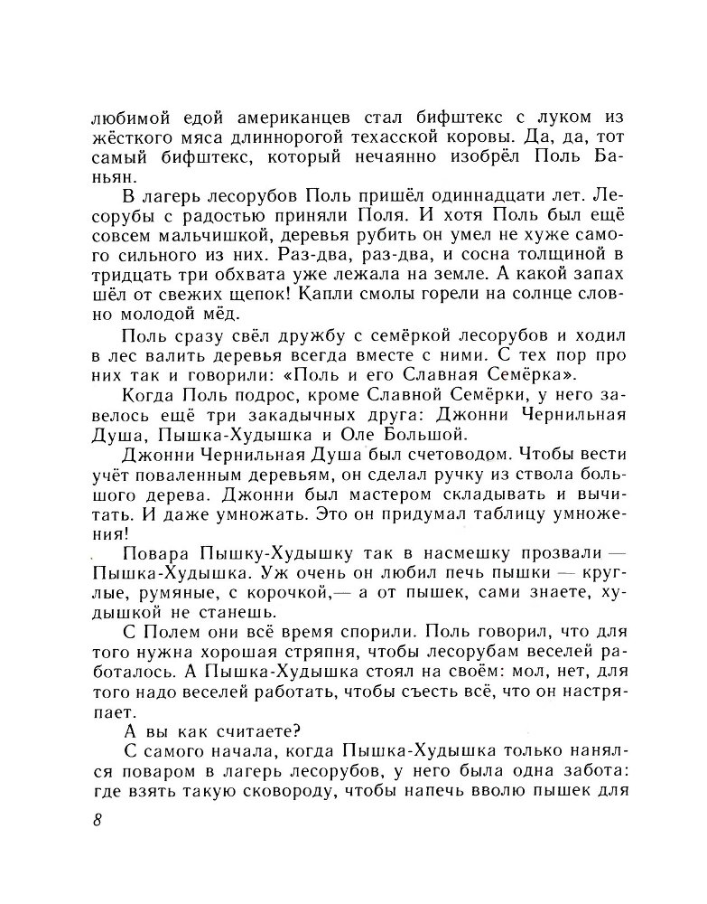 Великий лесоруб Поль Баньян _9.jpg
